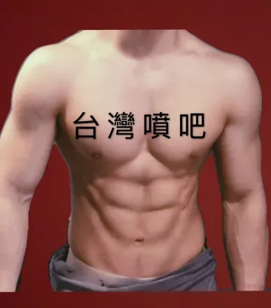 OnlyFans cuenta taiwanspurt avatar 1